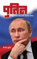 Putin: à¤®à¤¹à¤¾à¤¸à¤¤à¥�à¤¤à¥‡à¤šà¥�à¤¯à¤¾ à¤‡à¤¤à¤¿à¤¹à¤¾à¤¸à¤¾à¤šà¥‡ à¤…à¤¸à¥�à¤µà¤¸à¥�à¤¥ à¤µà¤°à¥�à¤¤à¤®à¤¾à¤¨