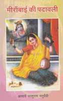 Meera ki padawali