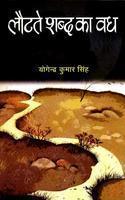 Lautate Shabda Ka Vadh