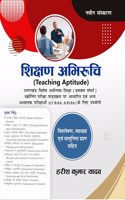 Shikshan Abhiruchi (Teaching Aptitude)