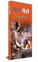Bihar Ke Mele (Hindi) : A Complete Guide to Biharâ€™s Historic and Religious Fairs | History of Civilization & Culture | Biharâ€™s Local and International Fairs