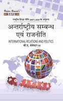 à¤…à¤¨à¥�à¤¤à¤°à¤°à¤¾à¤·à¥�à¤Ÿà¥�à¤°à¥€à¤¯ à¤¸à¤®à¥�à¤¬à¤¨à¥�à¤§ à¤�à¤µà¤‚ à¤°à¤¾à¤œà¤¨à¥€à¤¤à¤¿ International Relations and Politics B.A. Arts 6th Sem Syllabus According to National Education Policy