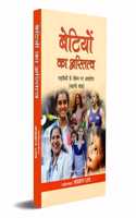 Betiyon Ka Astitva - Motivational Self Help Books in Hindi - Laxman Rao Books in Hindi