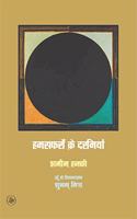 Humsafaron Ke Darmiyan/Raza Pustak Mala