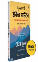 The Second Mountain | à¤¦à¥‚à¤¸à¤°à¤¾ à¤ªà¤°à¥�à¤µ à¤¸à¥‡à¤•à¥‡à¤‚à¤¡ à¤®à¤¾à¤‰à¤‚à¤Ÿà¥‡à¤¨ | Hindi Book | David Brooks