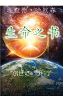The Book of Life
