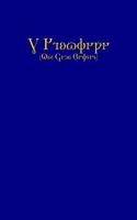 The Apocrypha and The Translators to the Reader (KJV, Deseret Alphabet edition): (English)