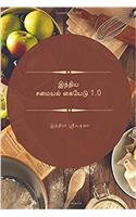 Indian Cookbook 1.0