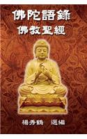 Buddha's Words - Buddhism Bible