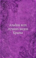 Albom vseh luchshih vidov Kryma