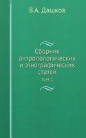 Sbornik antropologicheskih i etnograficheskih statej