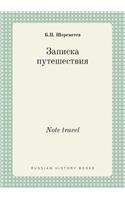 Note travel