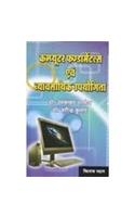 Computer Fundamentals evam Vyavsayik Upyogita (For B.Com II & V Semi & SOL DU)
