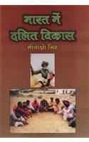 Bharat Main Dalit Vikas