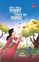 Kavita Si Ladki Nibandh Sa Ladka
