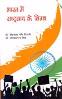 Bharat Me Rashtravad Ke Bimb (Hindi)