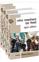 Dalit Patrakarita: Ek Vimarsh