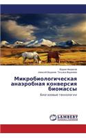 Mikrobiologicheskaya anaerobnaya konversiya biomassy: (Russian)