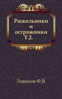 Raskolniki i ostrozhniki