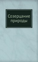 Sozertsanie prirody