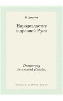 Democracy in Ancient Russia.