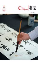 Chinese Calligraphy