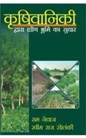 Agroforestry: Improvement Of Degraded Land