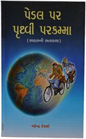 Pedal Par Prithvi Parkamma