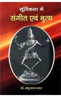 Murtikala Mein Sangeet Avam Nritya