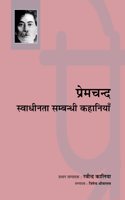 Premchand : Swadhinta Sambandhi Kahaniyan