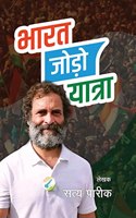 Bharat Jodo Yatra