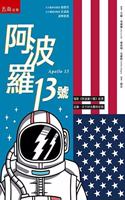 Apollo 13