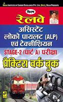 Kiran S Railway Assistant Loco Pilot (Alp) And Technician Stage-2 (Part A) Exam Practice Work Book - 2382 - Hindi