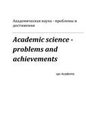 Academic Science - Problems and Achievements