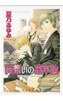 Passionate Theory (Yaoi)