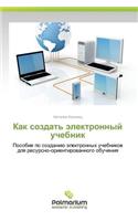 Kak Sozdat' Elektronnyy Uchebnik