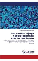 Smyslovaya Sfera Professionala: Analiz Problemy