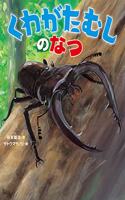 Summer of a Beetle