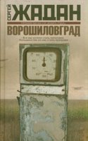 Voroshilovgrad