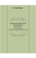 Памятники эфиопской письменности