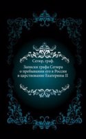Zapiski grafa Segyura o prebyvanii ego v Rossii v tsarstvovanie Ekateriny II