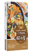 Three Steps to Make Western Food Easily