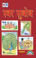 SWAR SUBODH