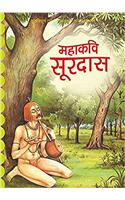 Surdas: Mahakavi