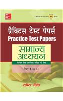 Practice Test Papers Samanya Adhyan Prashan Patra I & II