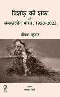 TRISHANKU KI SHANKA AUR SAMKALIN BHARAT, 1950-2023