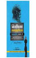 PERIYAR KALANCHIYAM: PAGUTHARIVU-3 (VOLUME-35)
