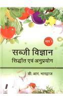 Sabzi Vigyan Siddhant Evam Anuprayog (2 Vol. Set)