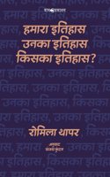 à¤¹à¤®à¤¾à¤°à¤¾ à¤‡à¤¤à¤¿à¤¹à¤¾à¤¸, à¤‰à¤¨à¤•à¤¾ à¤‡à¤¤à¤¿à¤¹à¤¾à¤¸, à¤•à¤¿à¤¸à¤•à¤¾ à¤‡à¤¤à¤¿à¤¹à¤¾à¤¸?