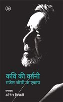 Kavi Ki Vartani : Rajesh Joshi Par Ekagra